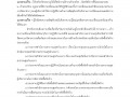 MOIT3 ข้อ2 รายงานการวิเคราะห์ผลการจัดซื้อจัดจ้าง ปี 2564 ... Image 23